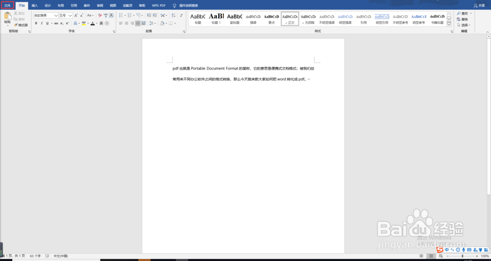 怎样把word转化成pdf