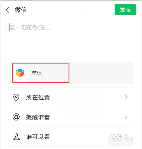 1.微信朋友圈如何发长视频