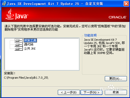 apk反编译java jdk环境安装方法
