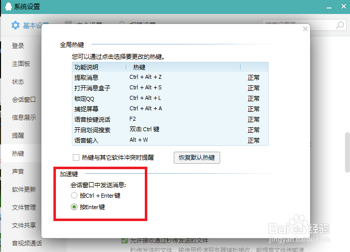 电脑和手机发送QQ消息时如何切换到下一行？