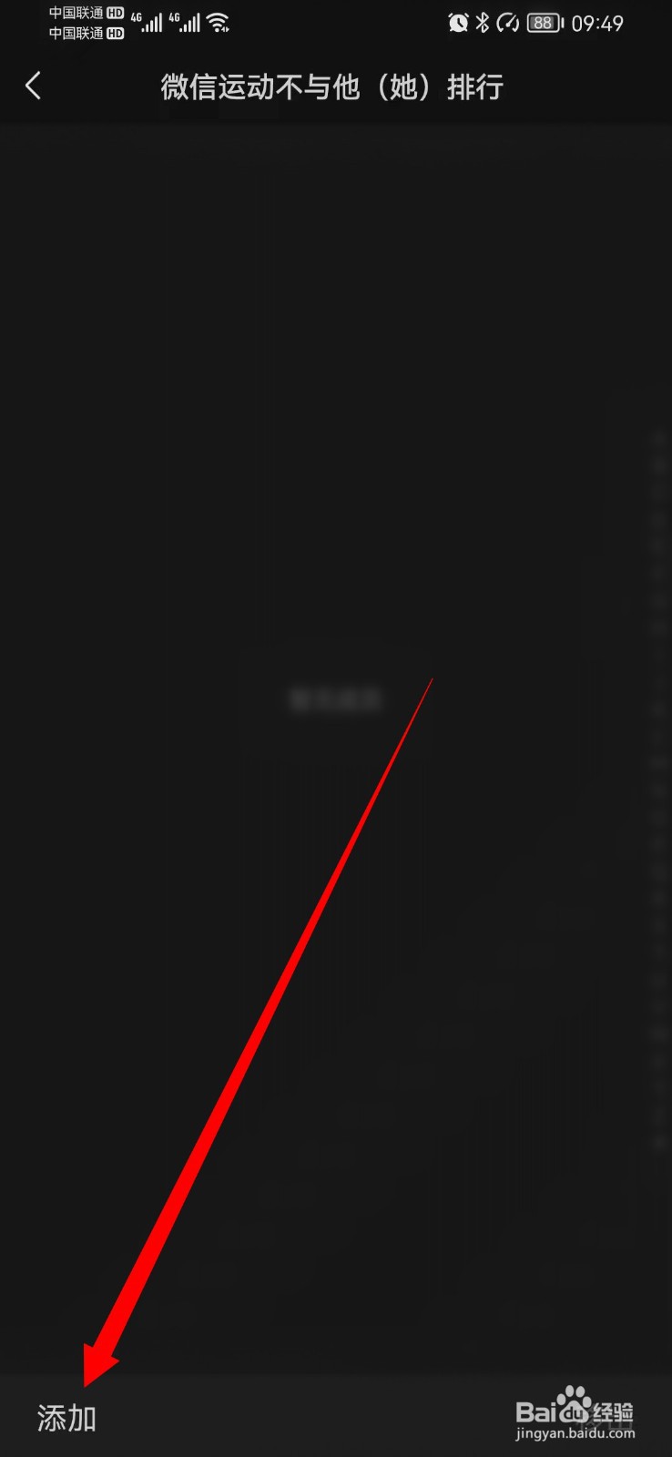 怎么屏蔽微信运动中的好友