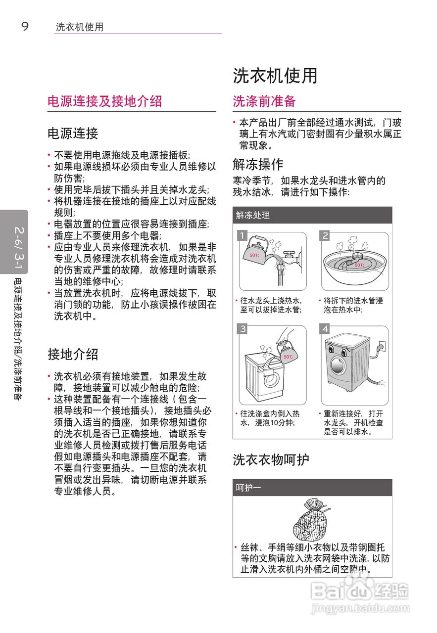 LG WD-F14427D洗衣机使用说明书:[1]