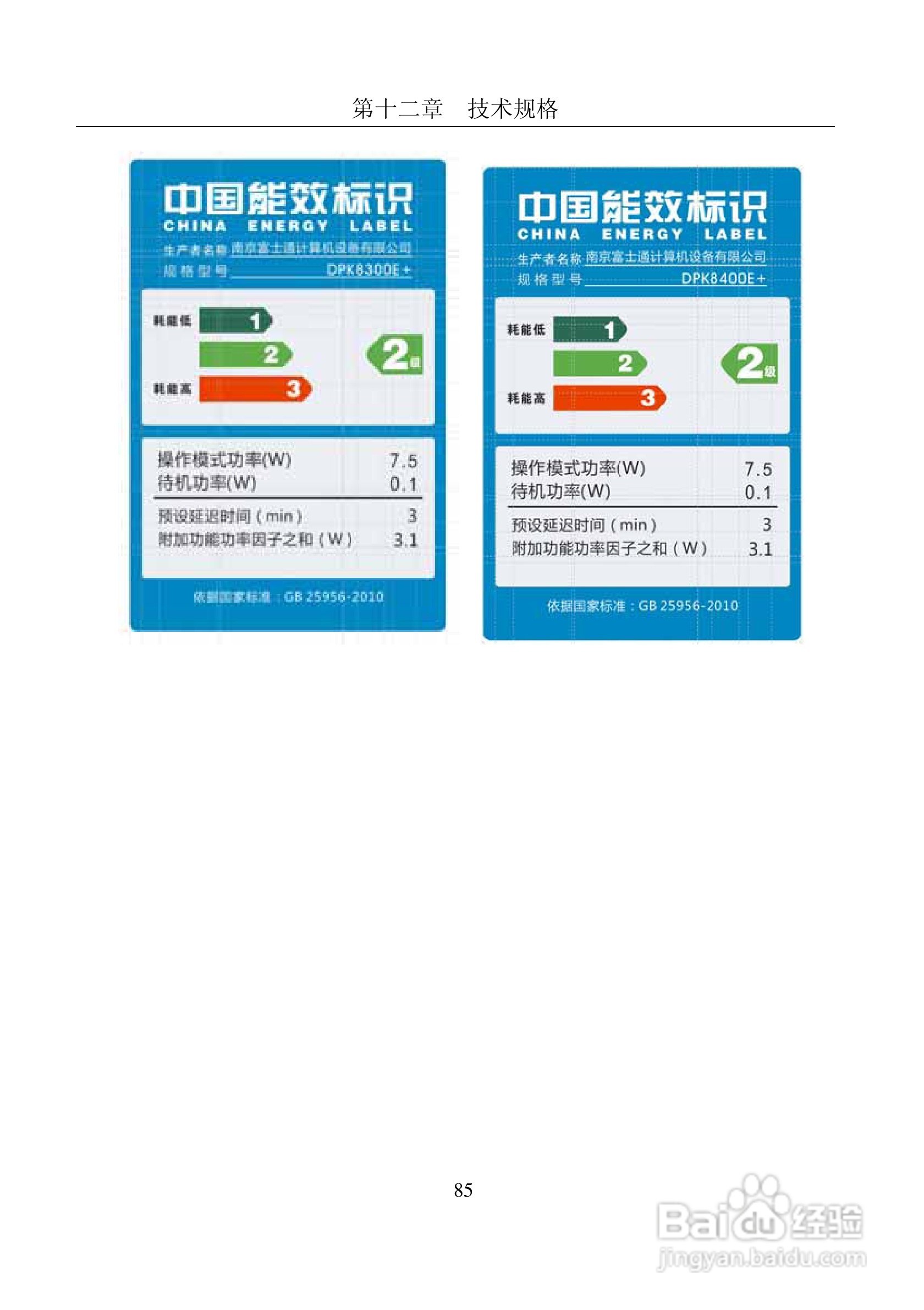富士通DPK8400E+平推式打印机使用说明书:[10]