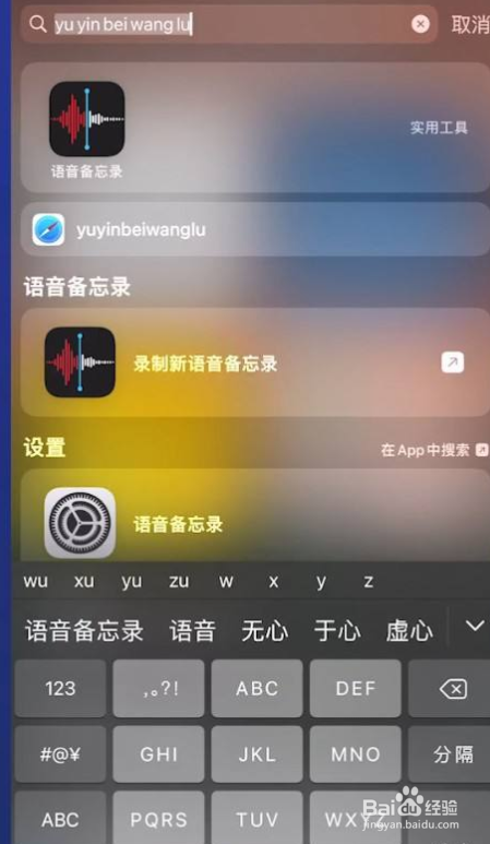 iphone手机如何录音