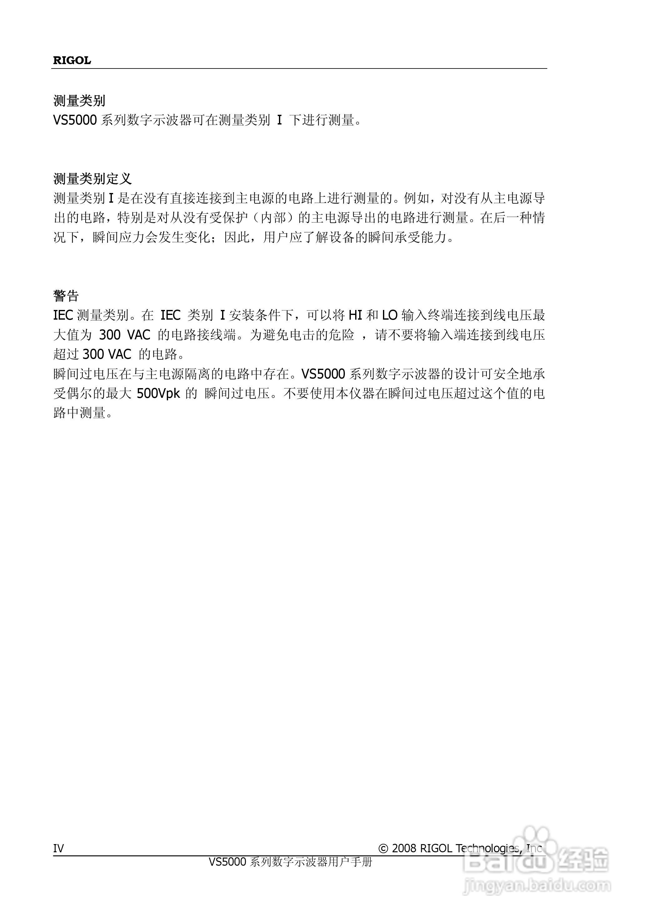 普源VS5000系列虚拟示波器说明书:[1]