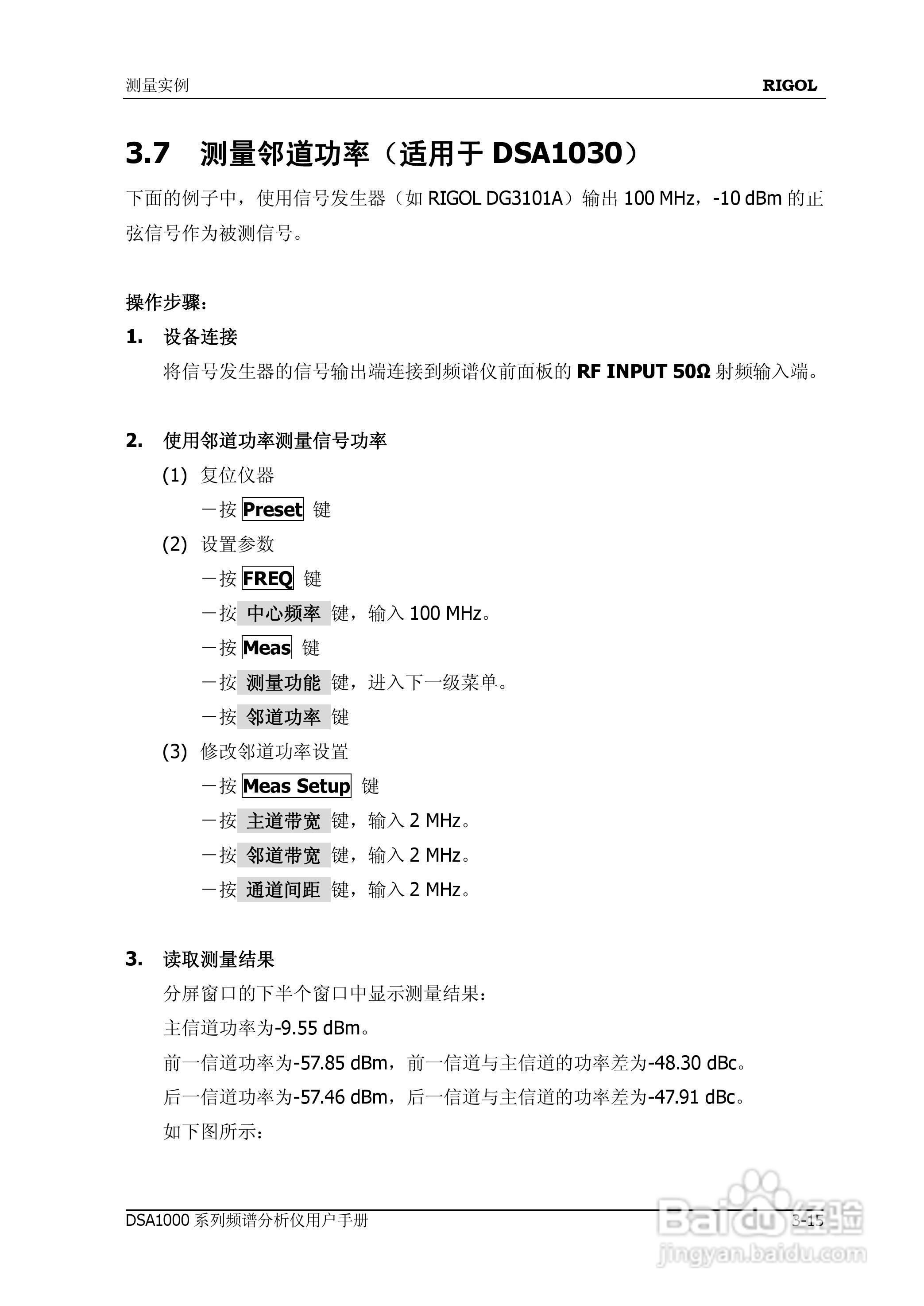 普源DSA1000系列频谱分析仪说明书:[18]