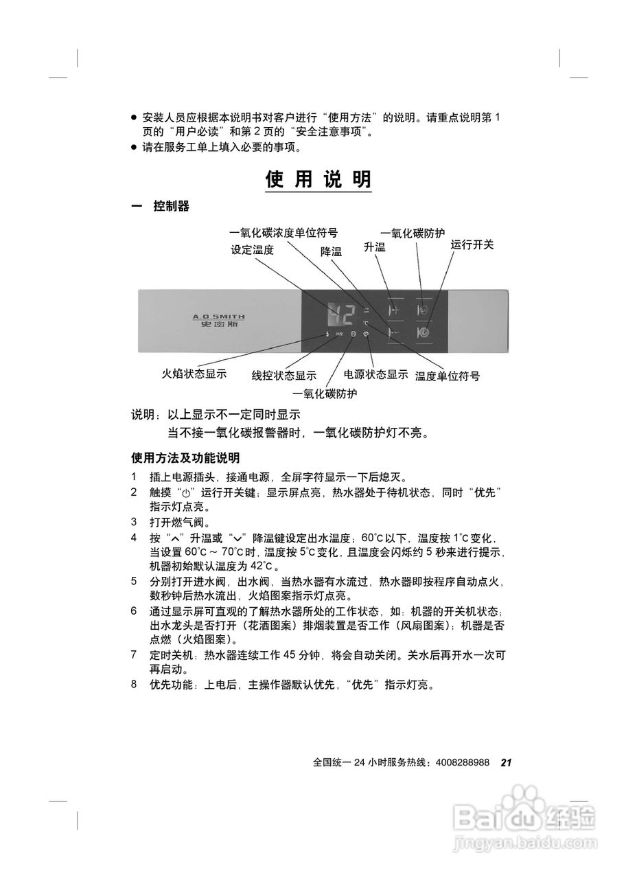 史密斯JSQ24-C2-SNX热水器使用说明书:[3]