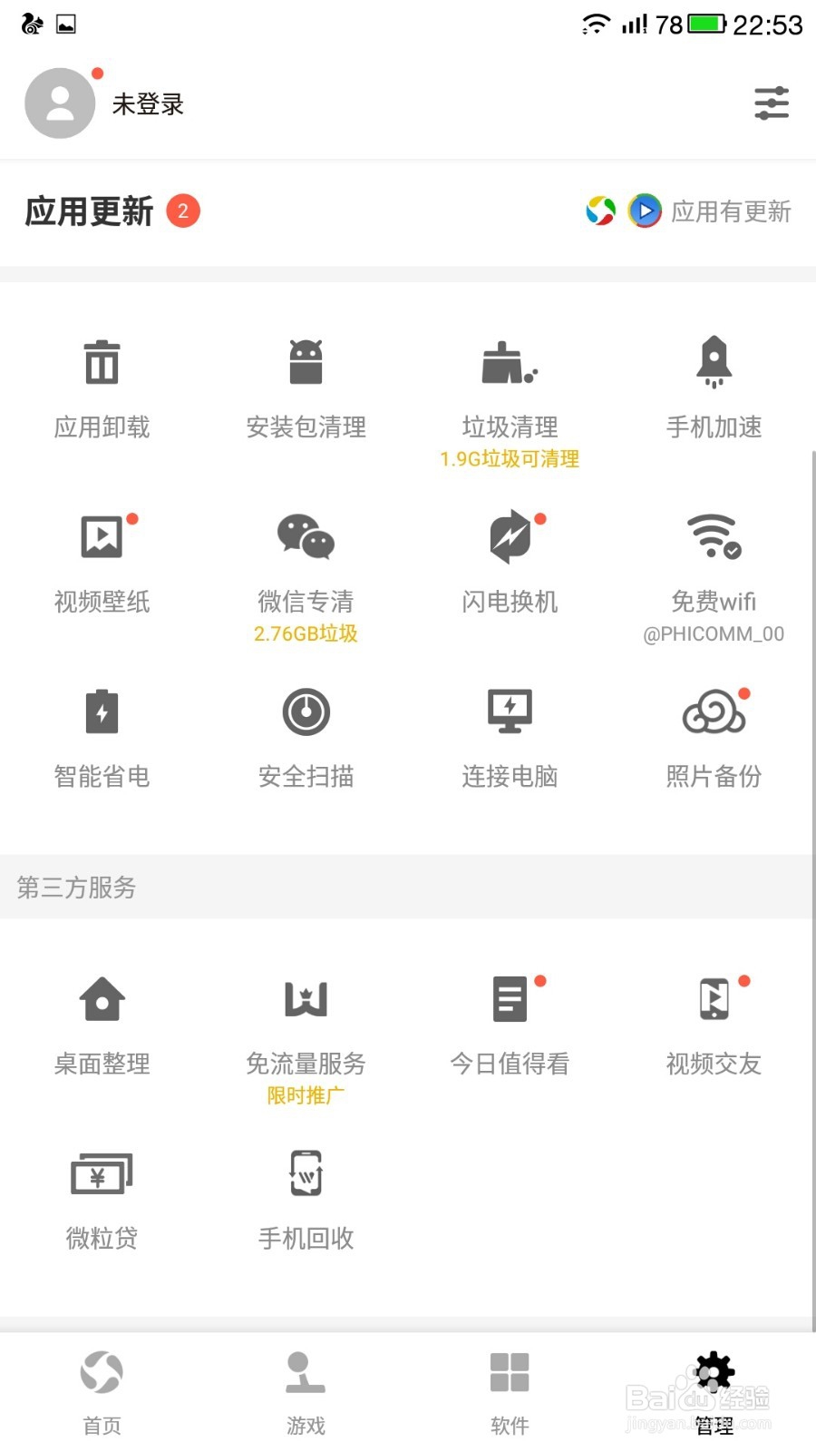 如何在手机上免流量安装传奇霸业