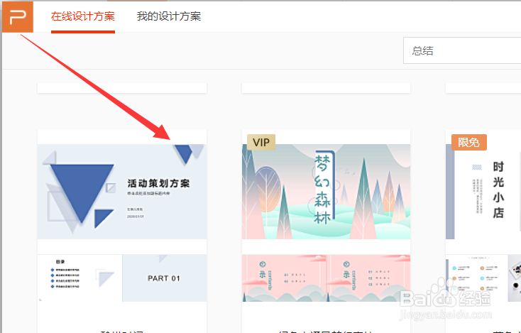 怎么使用PPT中的模板来制作幻灯片