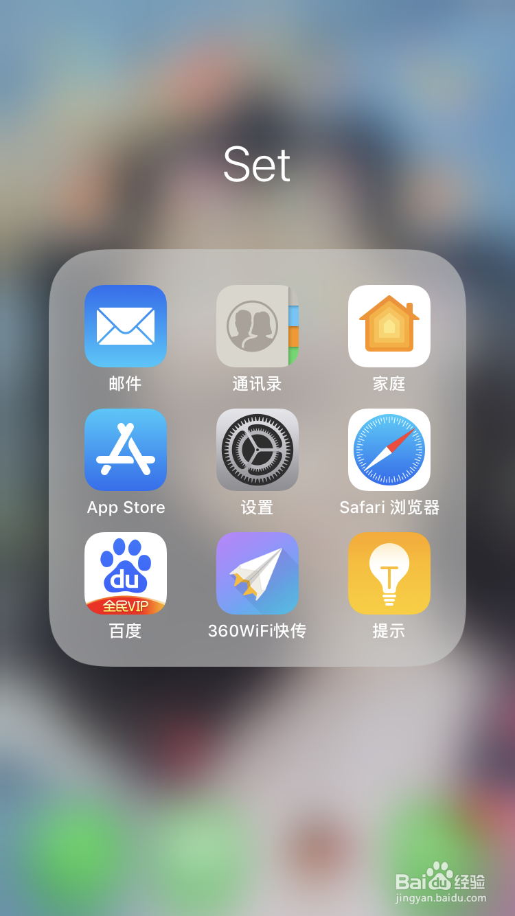 ios11如何设置虚拟home键