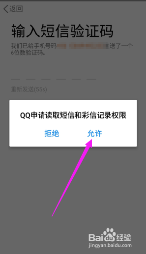手机qq注册新账号