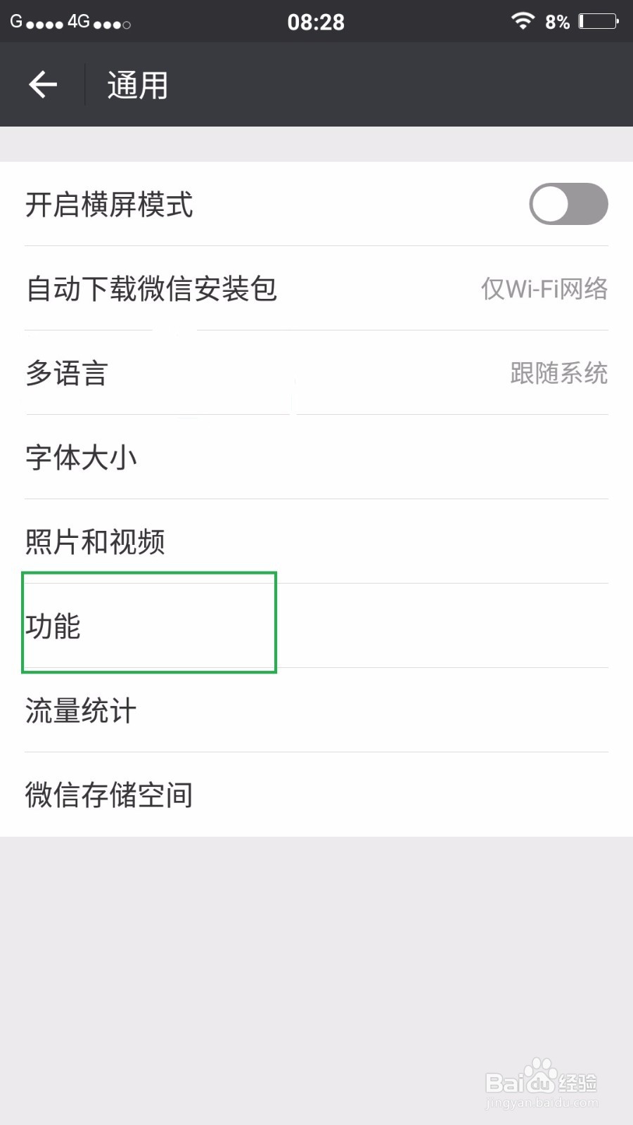 微信运动开启教程