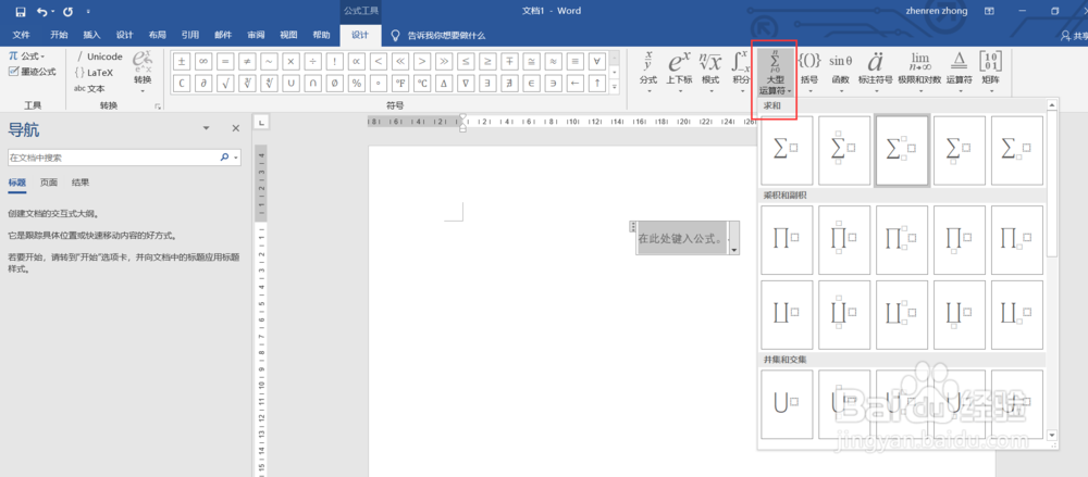 Word文档如何使用数学公式