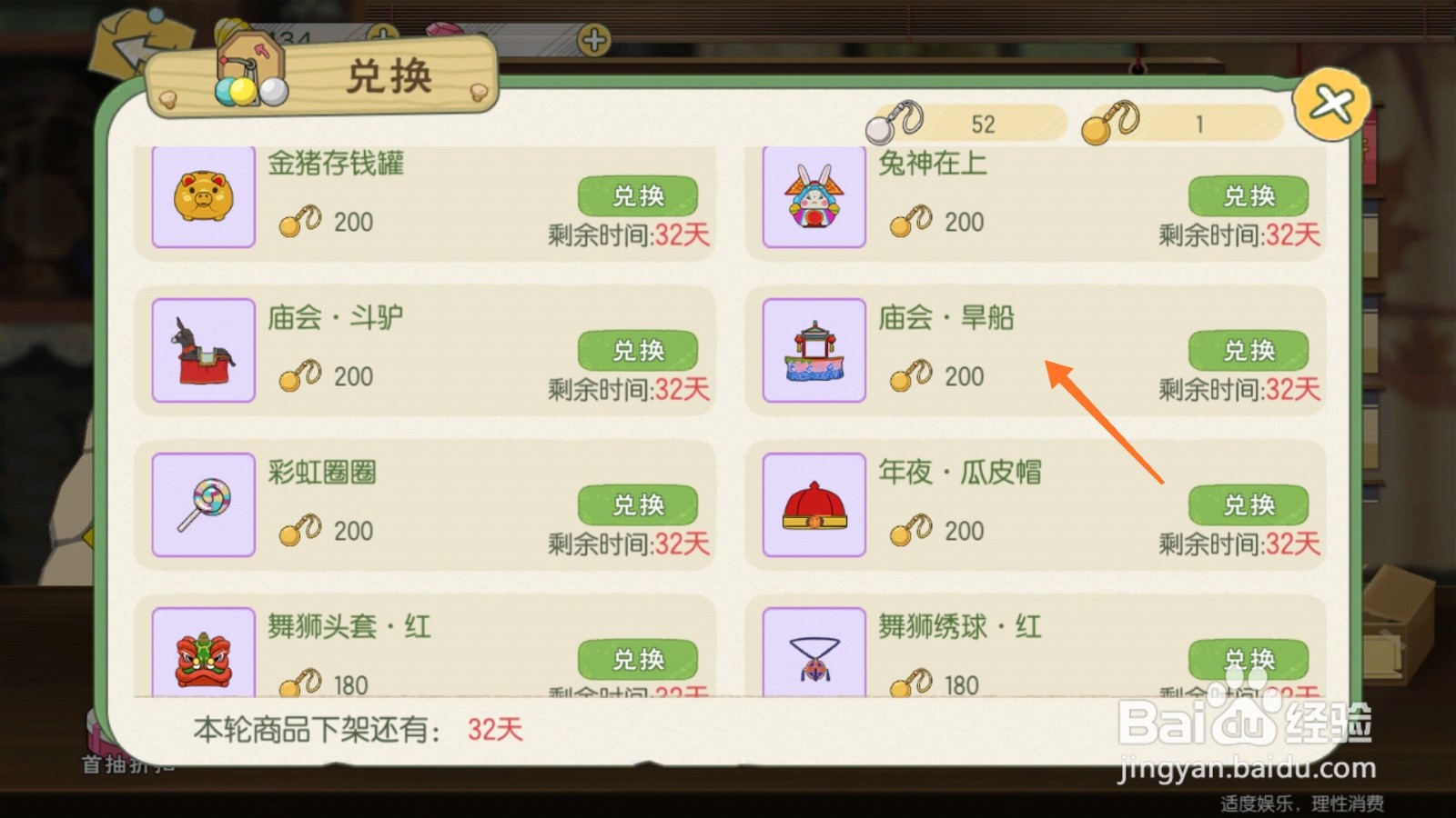 小森生活中怎么兑换庙会-旱船