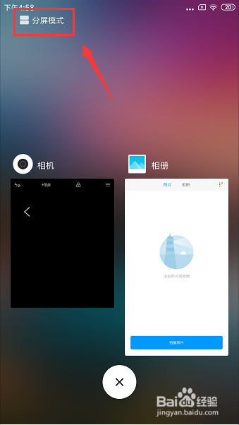 小米手机分屏怎样使用