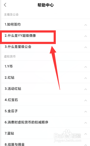什么是YY超级偶像