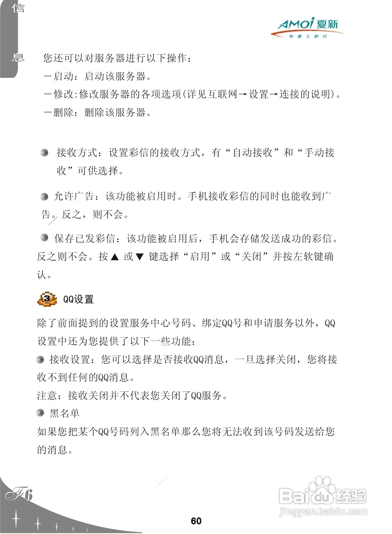 夏新F6手机使用说明书:[7]