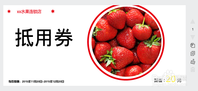 制作优惠卷的正确方式