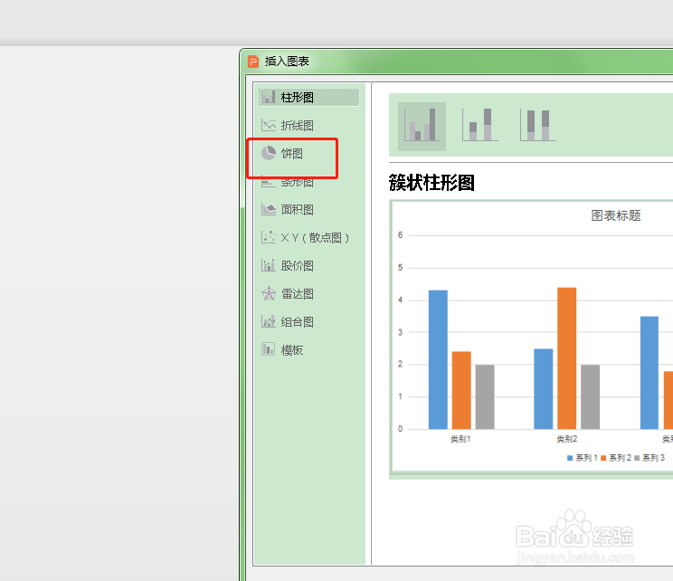如何在PPT当中插入饼状图?