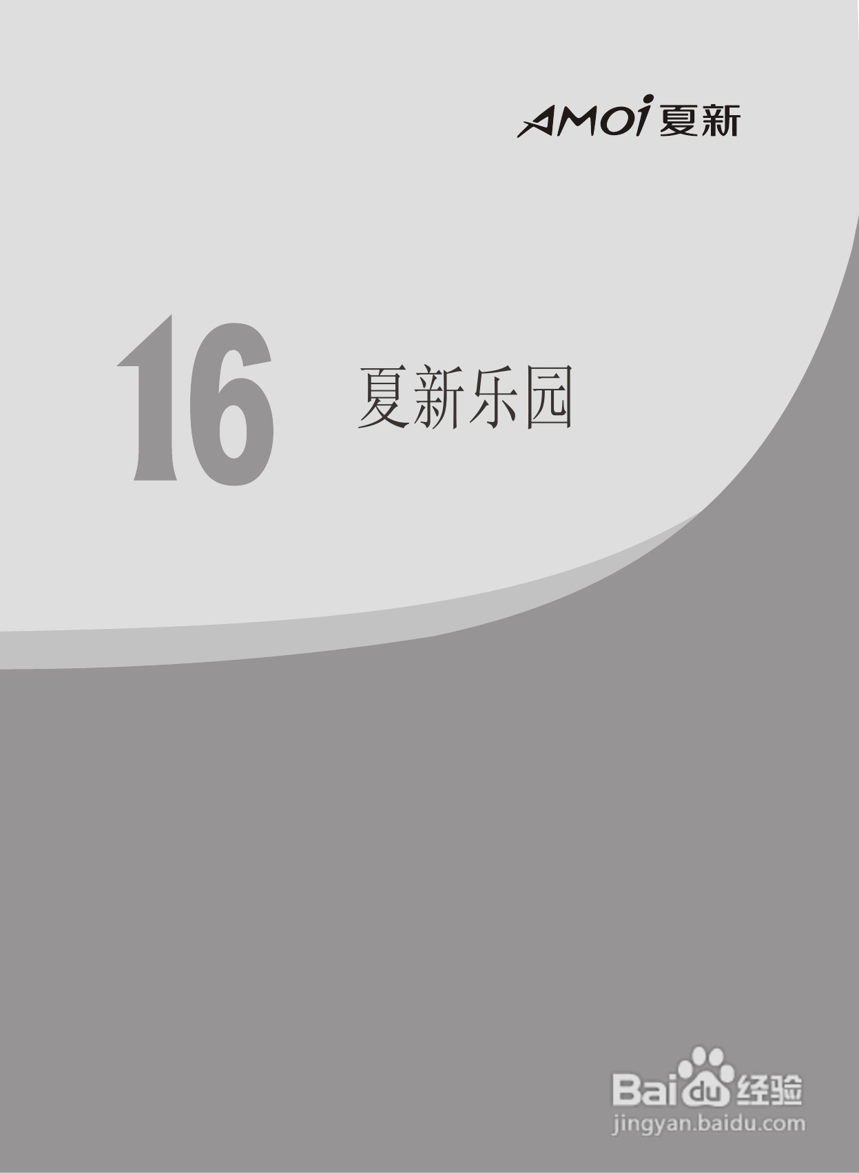 夏新D89手机使用说明书:[12]