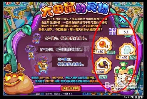 卡布西游大田鼠的食物