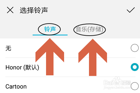 荣耀手机如何设置手机铃声