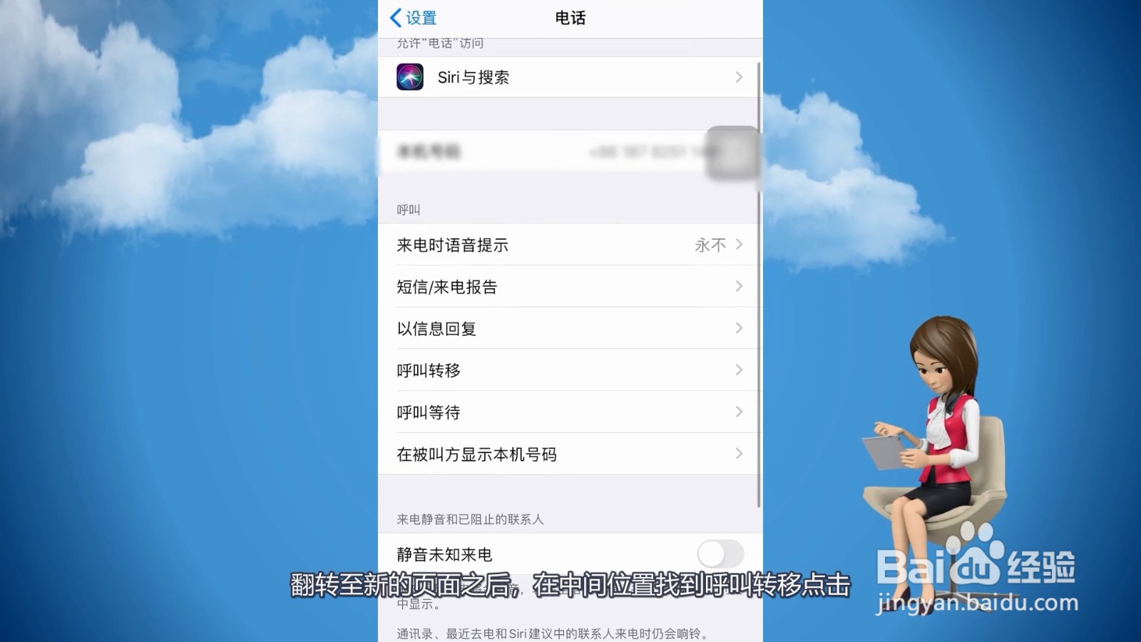 呼叫转移怎么取消
