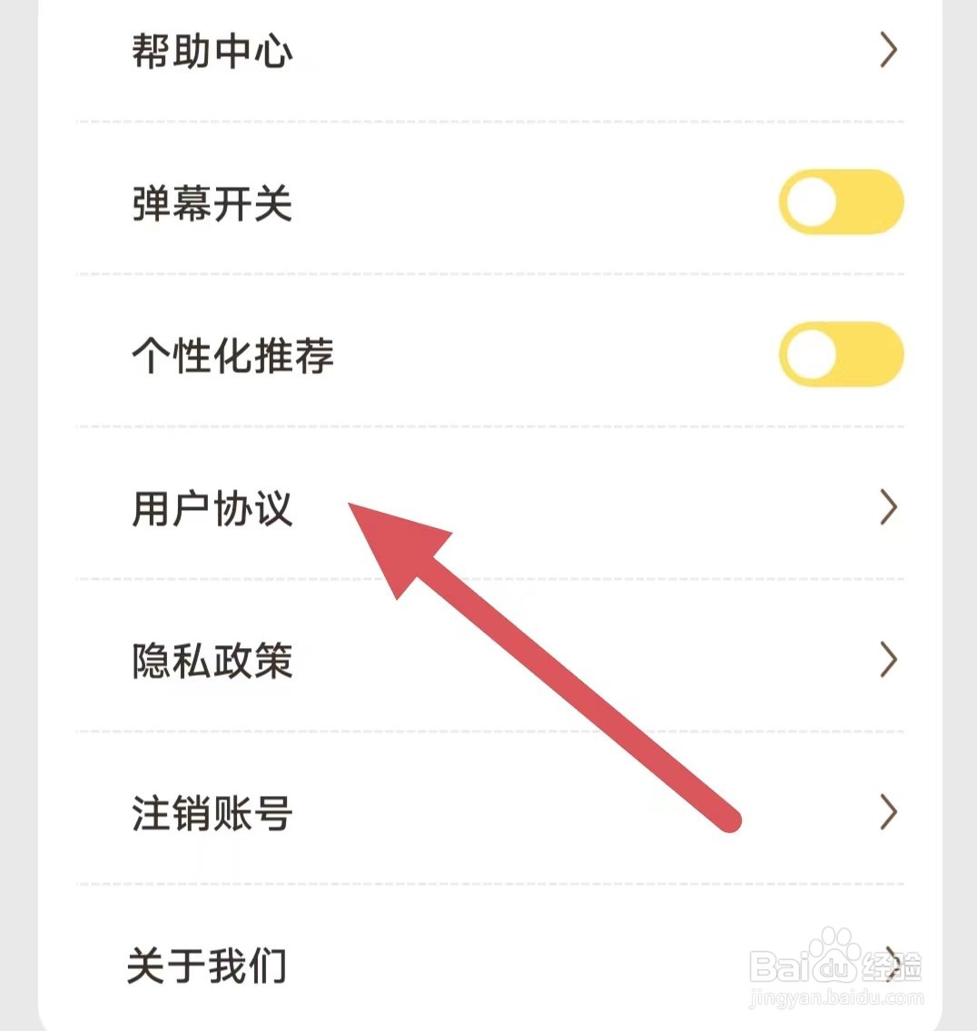 爱看剧场如何查看用户协议