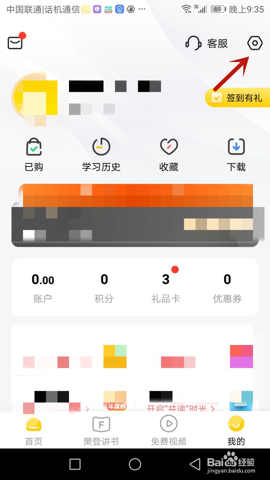 樊登读书怎么设置我的地址