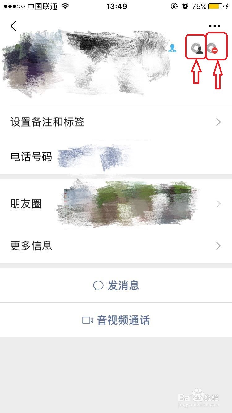 微信怎么不让好友看自己朋友圈