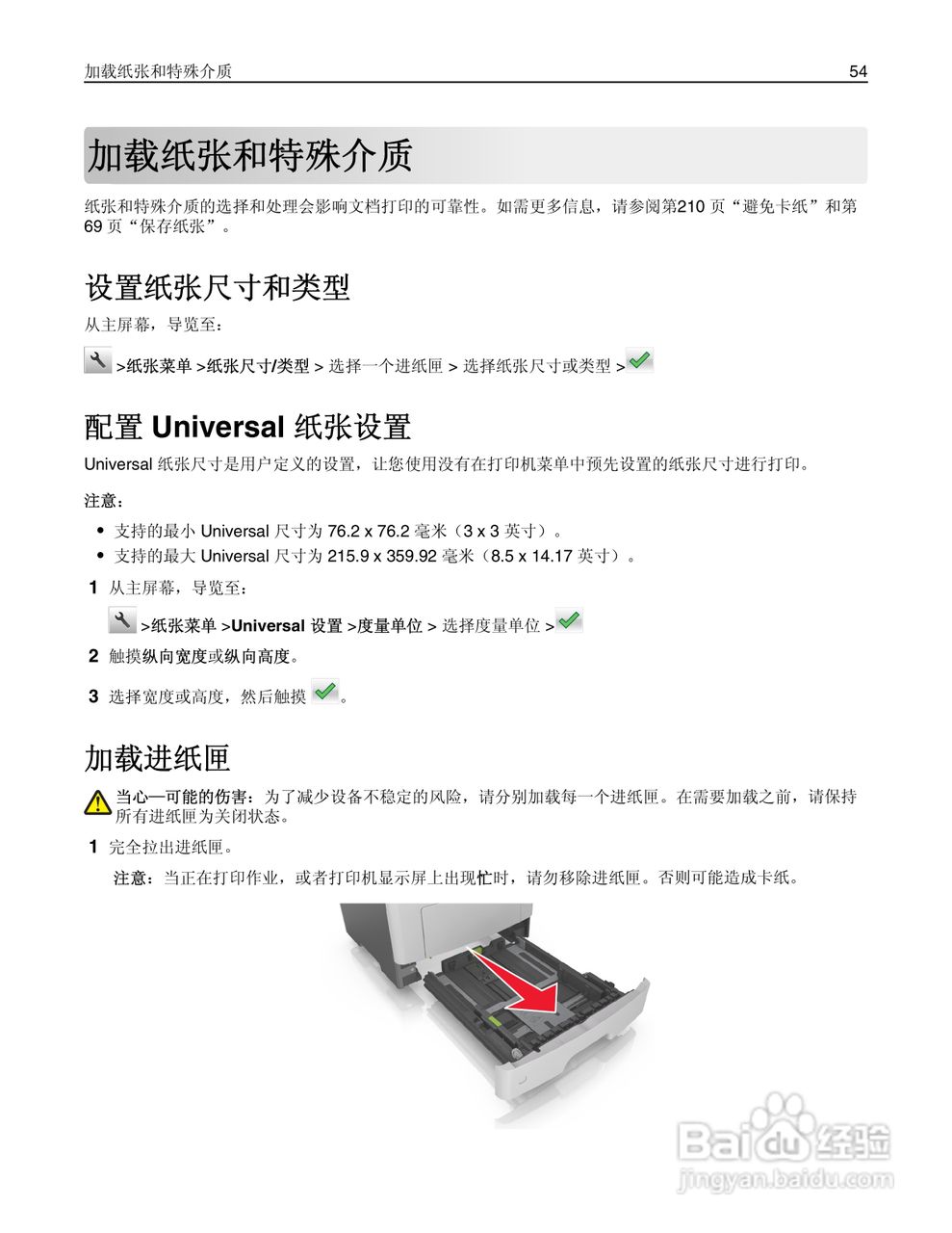 利盟Lexmark MX410de打印机说明书:[6]