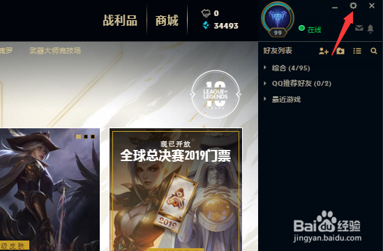 解决玩LOL英雄联盟时总是弹出到桌面的方法