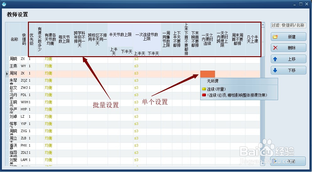 怎样利用排课软件进行实际排课操作