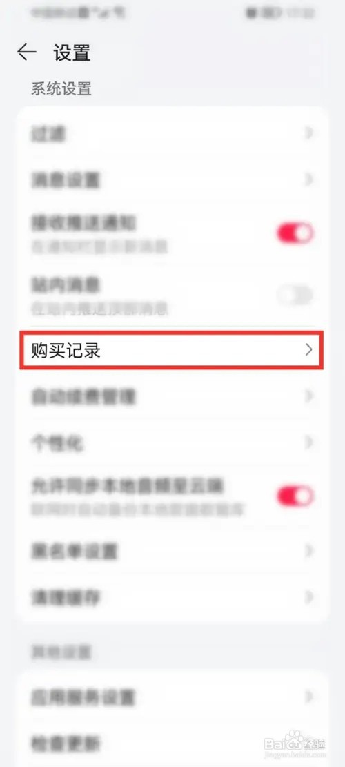 在哪里看华为音乐购买记录