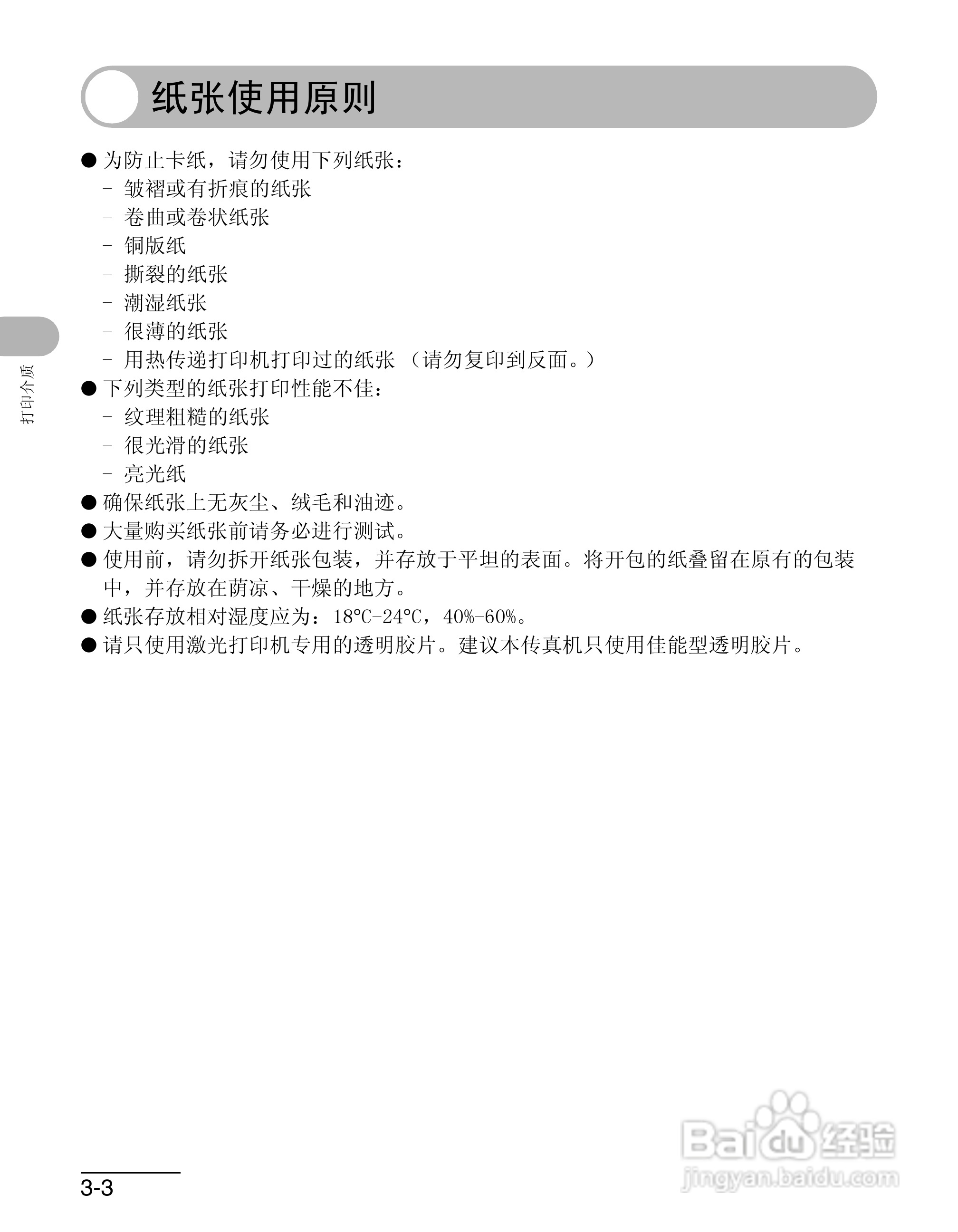 佳能imageCLASS MF4150一体机使用使用指南:[5]