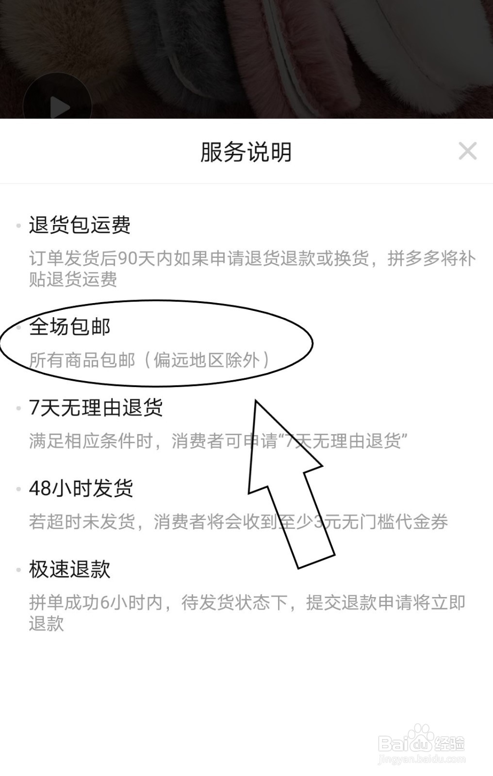 拼多多中怎么找到店铺的服务说明？