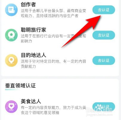 去哪儿旅行创作者认证在哪里