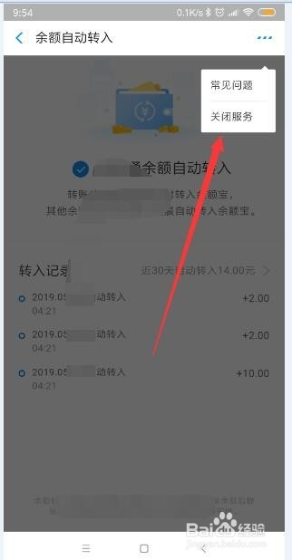 支付宝怎样停用余额自动转入功能