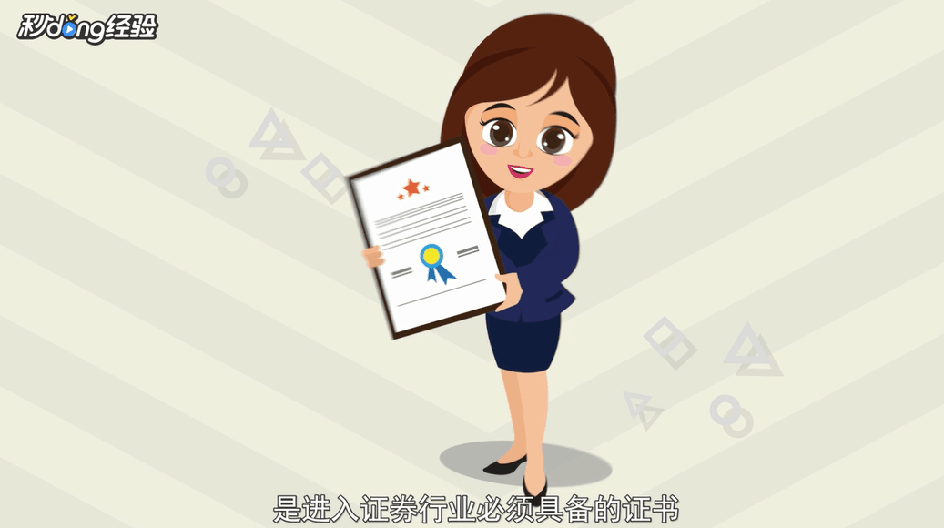 证券从业资格证怎么考