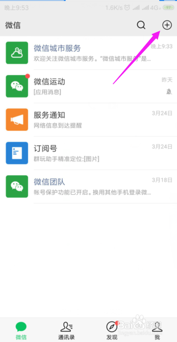 怎么用微信创建自己做群主的微信聊天群