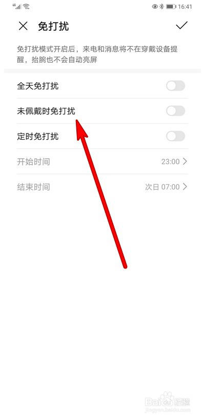 华为手机环怎么设置未佩戴时免打扰