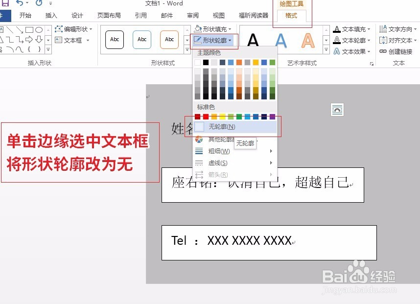 如何使用Word制作做名片？