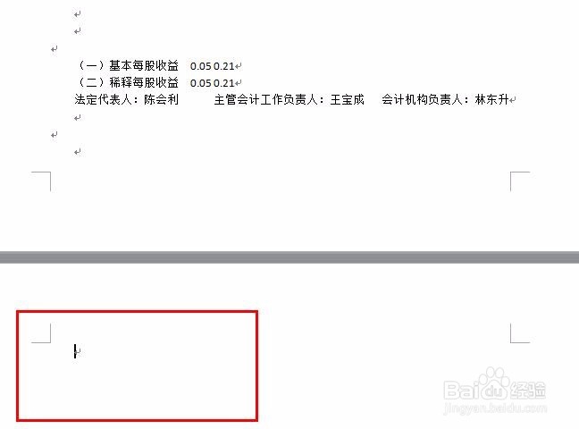 word2010中如何快速删除不需要的空白页