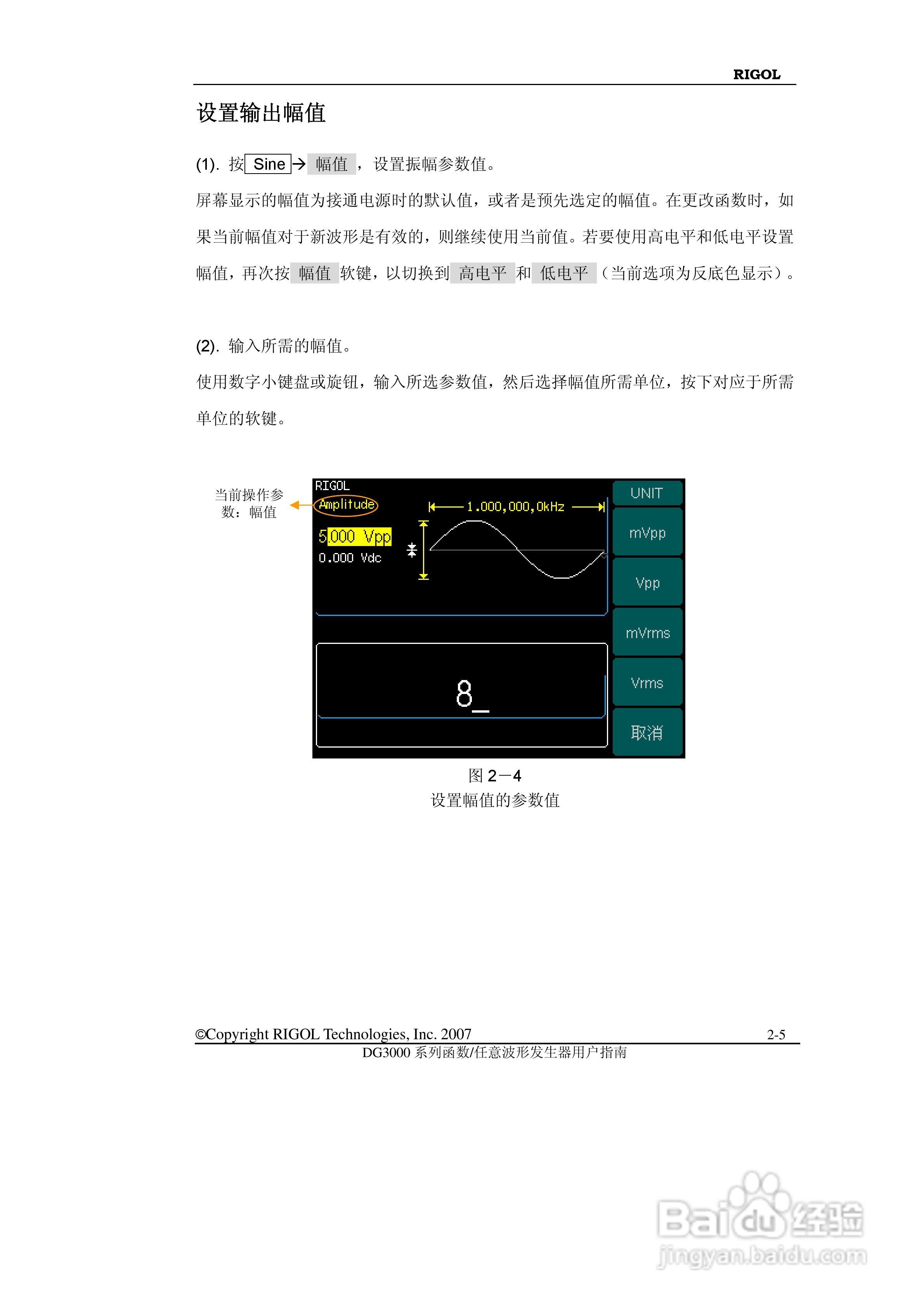 RIGOL函数任意波形发生器DG3000用户手册:[4]