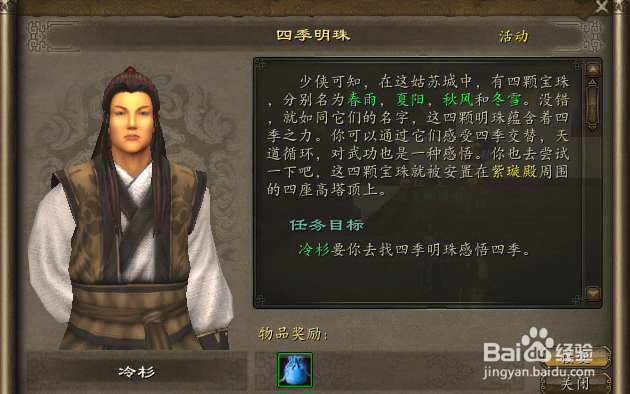 四季明珠任务攻略