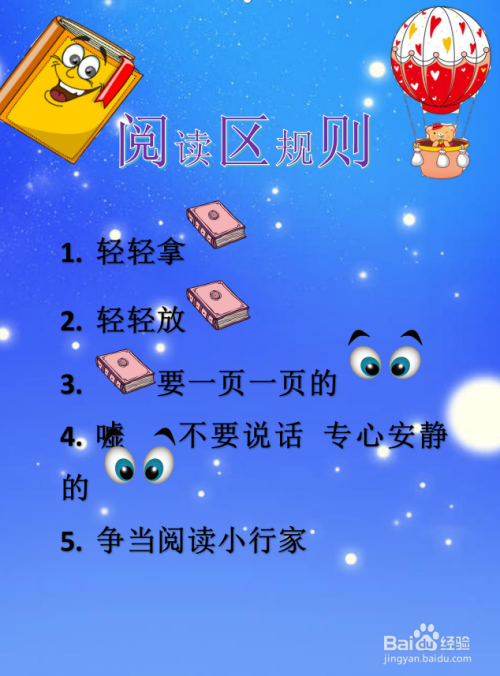 幼儿园区域规则图片