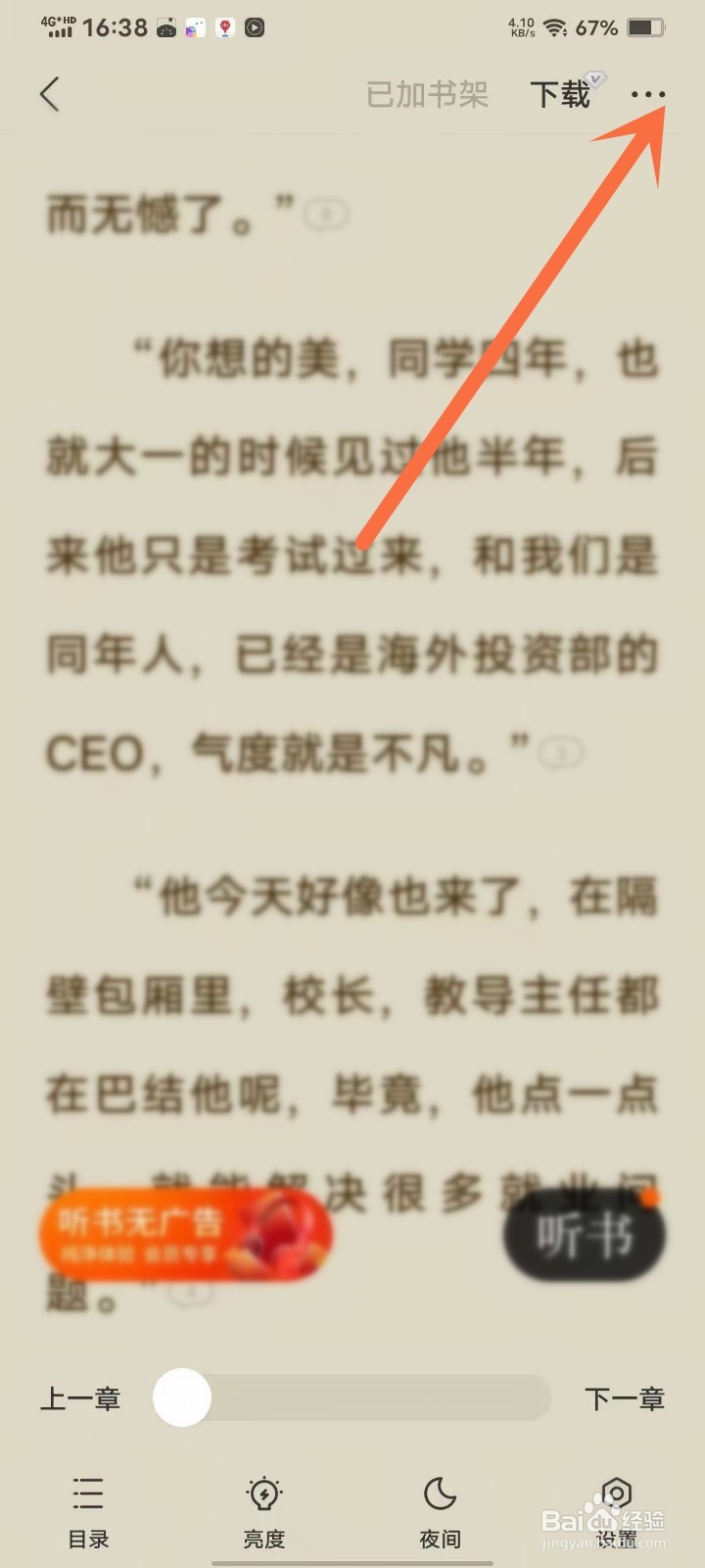 速读免费小说APP怎么隐藏想法
