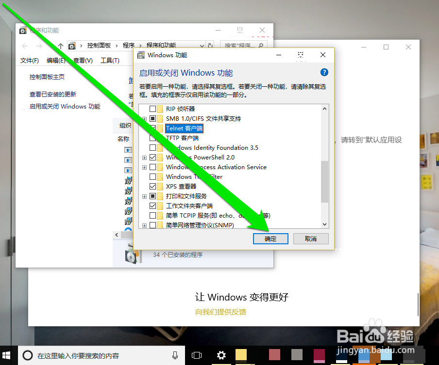 怎样开启win10系统telnet服务