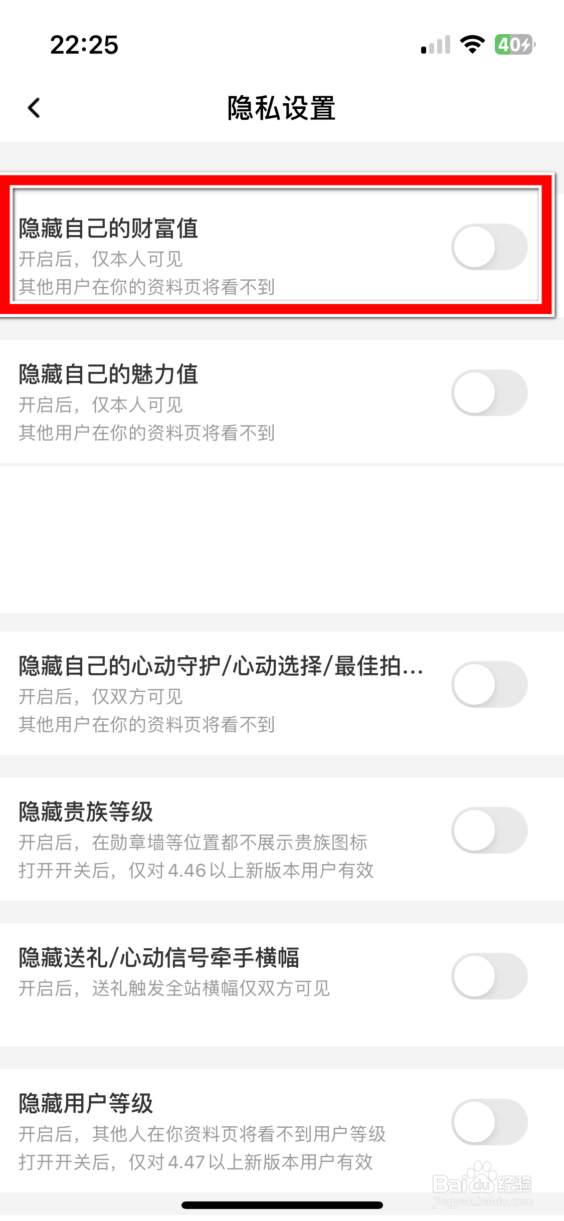 声动如何隐藏自己的财富值
