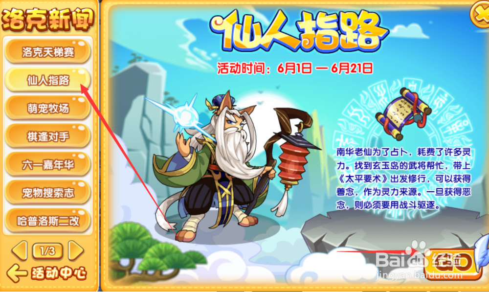 洛克王国如何完成仙人指路活动